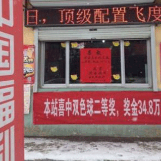 瑞雪喜迎银花 自选复式斩获双色球二等奖