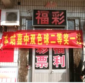 虽是机选中大奖 为何依然能断定是“熟人”?