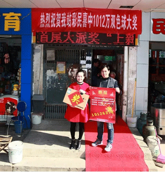 喜大普奔!武汉彩民喜中双色球1012万元