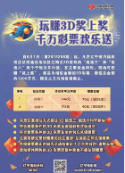 辽宁福彩3D赠票大促销8月1日开启