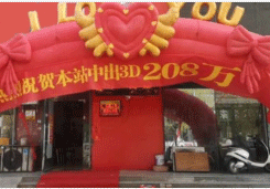 多倍投注,安阳彩民拿下3D奖金208万元