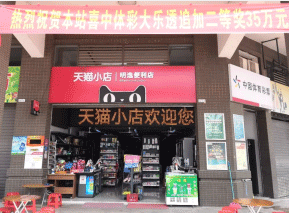 肇庆购彩者在天猫小店喜中大乐透二等奖35万元