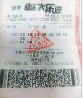 大乐透追加投注，奖金加码！广东三地购彩者喜获大奖