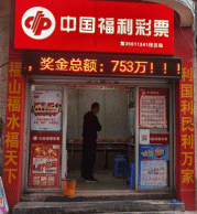福州连江购彩者守号一年,喜提双色球753万元大奖!