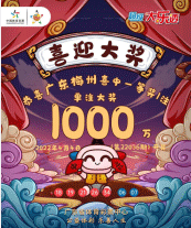 1000万！大乐透基本一等奖花落梅州