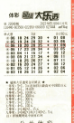 购彩仅几个月 肇庆购彩者喜提大乐透65万元