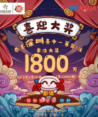 1800万！深圳中出超级大乐透封顶大奖