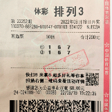滨州购彩者喜中100注排列3 收获奖金10.4万元