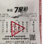 机选揽幸运!湛江购彩者喜中7星彩500万