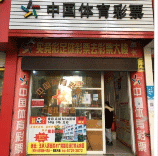 幸运就在不经意间,浙江玉环购彩者喜中“排列5”大奖10万元