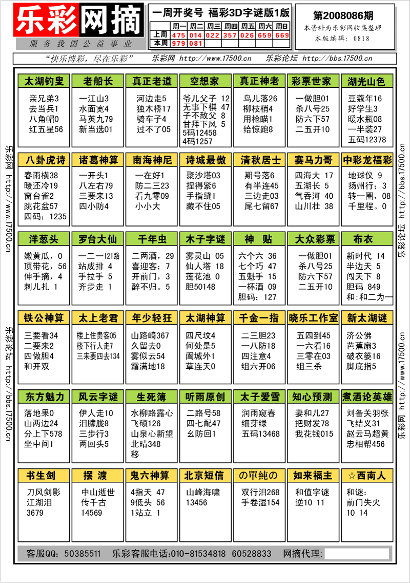 字谜总汇