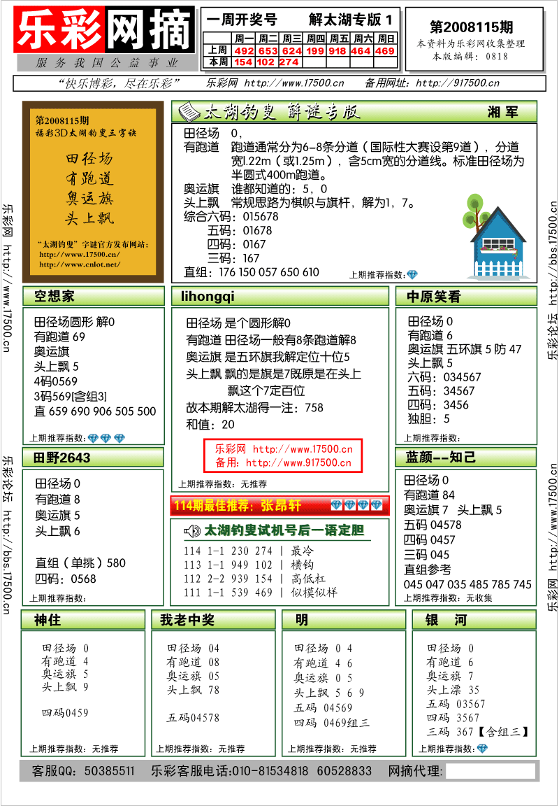 福彩3D第2008115期解太湖钓叟总汇
