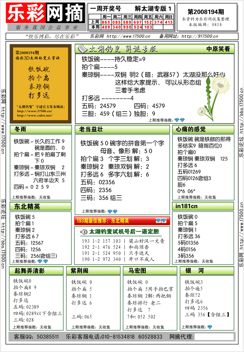 福彩3D第2008194期解太湖钓叟总汇