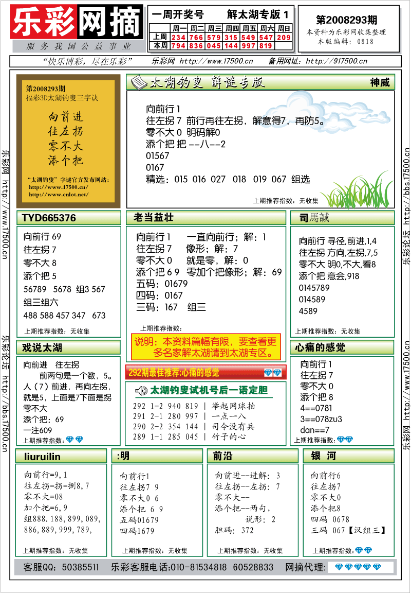 福彩3D第2008293期解太湖钓叟总汇