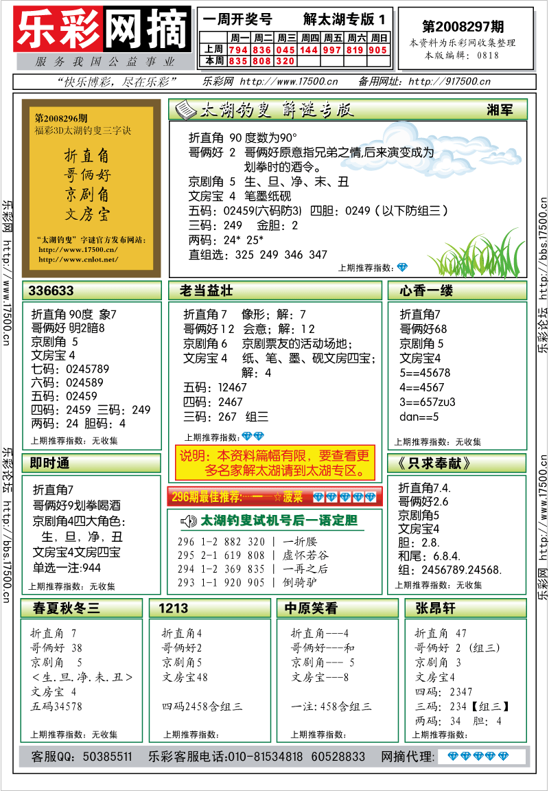福彩3D第2008297期解太湖钓叟总汇