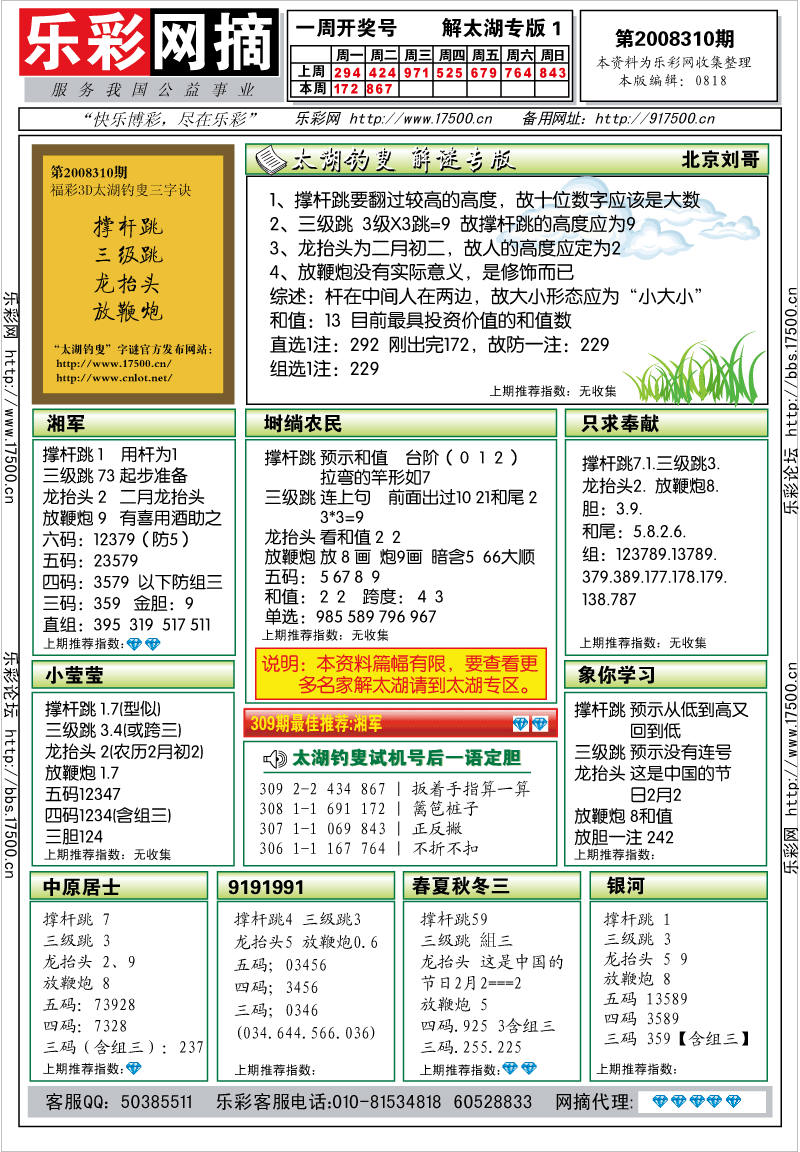 福彩3D第2008310期解太湖钓叟总汇