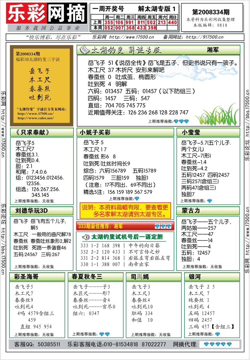 福彩3D第2008334期解太湖钓叟总汇