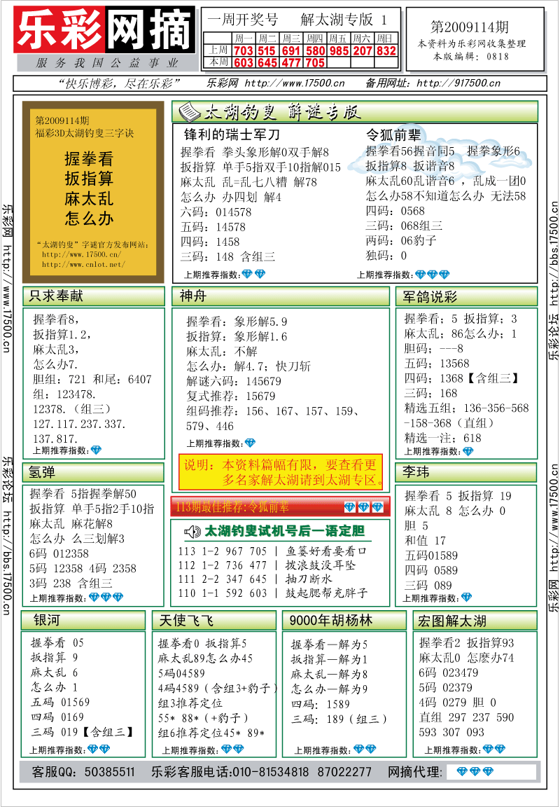福彩3D第2009114期解太湖钓叟总汇