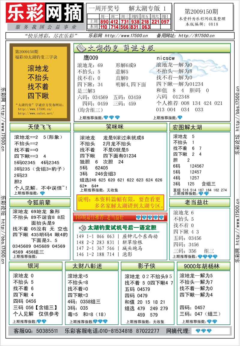 福彩3D第2009150期解太湖钓叟总汇