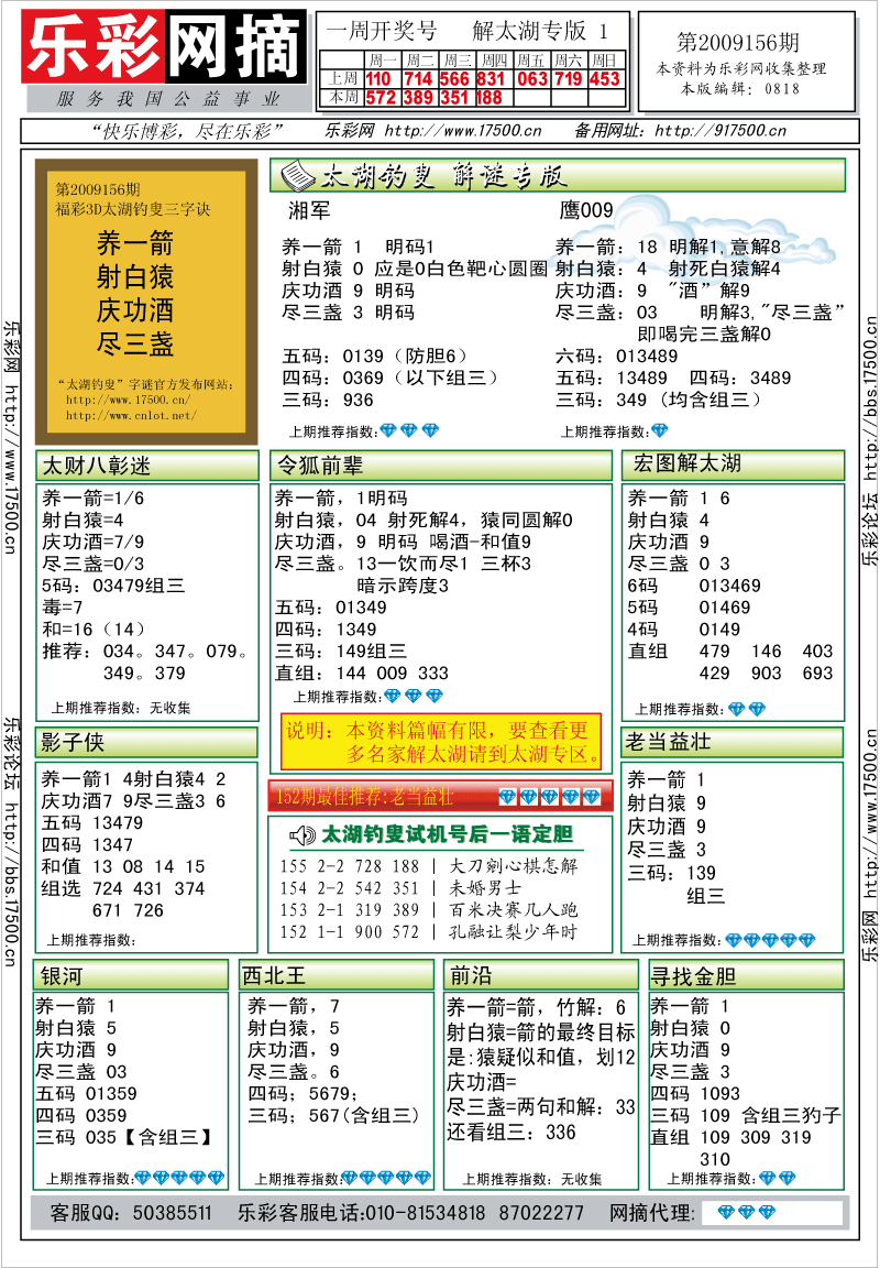 福彩3D第2009156期解太湖钓叟总汇
