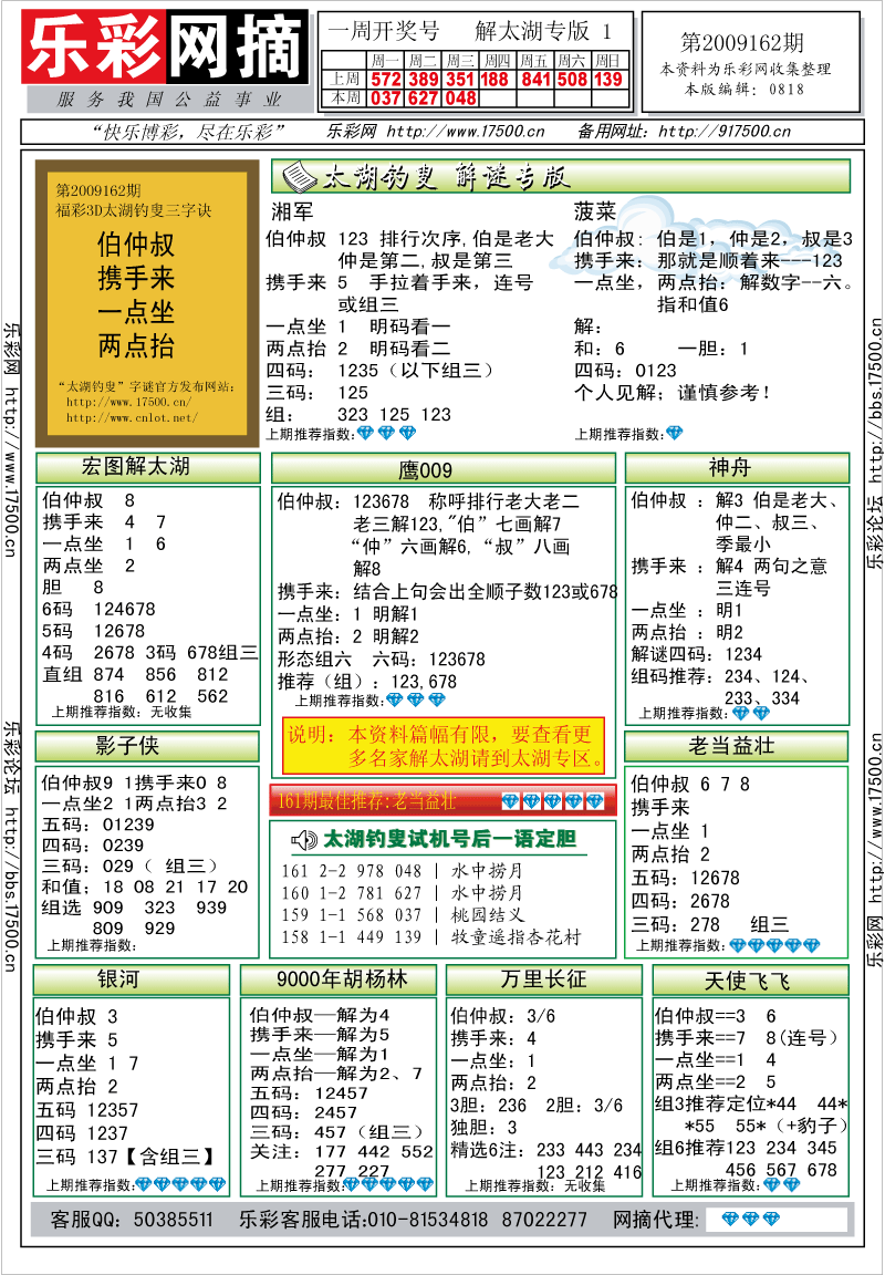 福彩3D第2009162期解太湖钓叟总汇