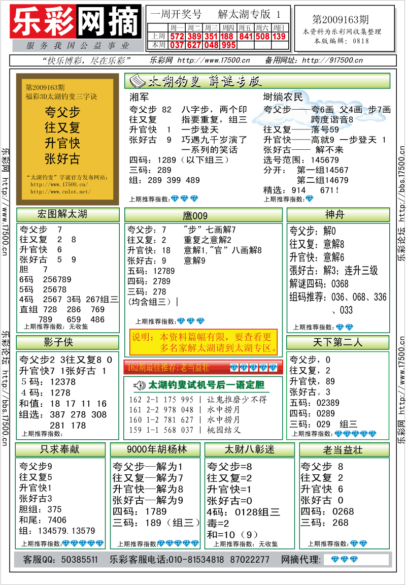 福彩3D第2009163期解太湖钓叟总汇