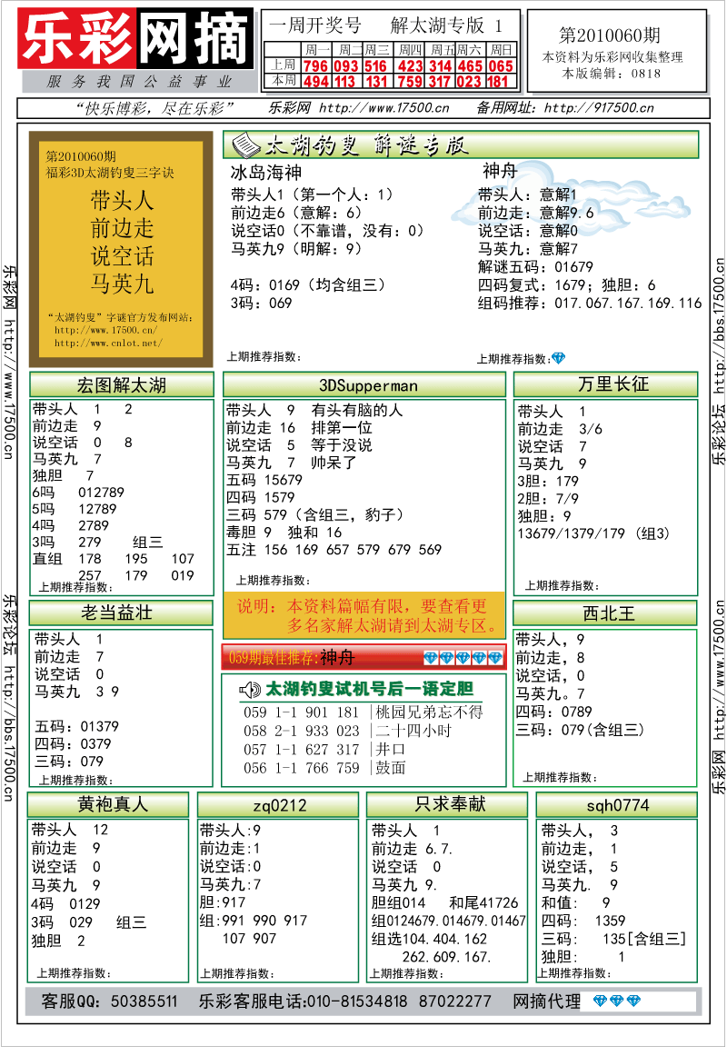 福彩3D第2010060期解太湖钓叟总汇