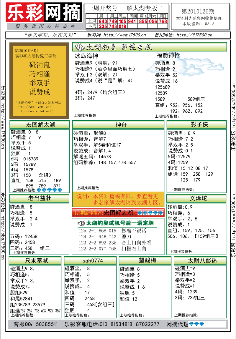 福彩3D第2010126期解太湖钓叟总汇