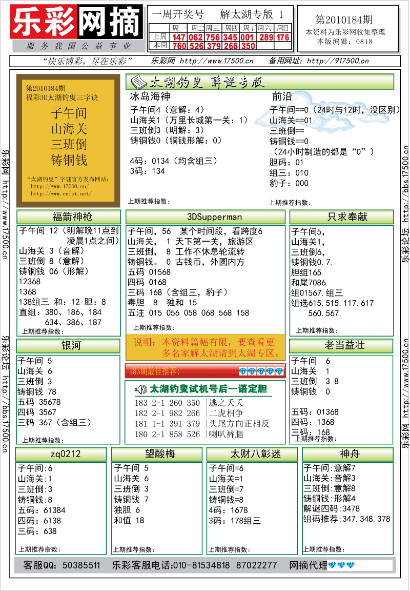 福彩3D第2010184期解太湖钓叟总汇