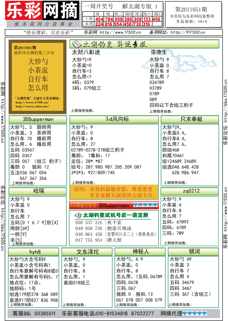 福彩3D第2011051期解太湖钓叟总汇