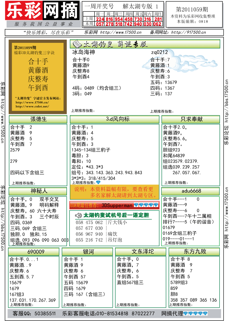 福彩3D第2011059期解太湖钓叟总汇