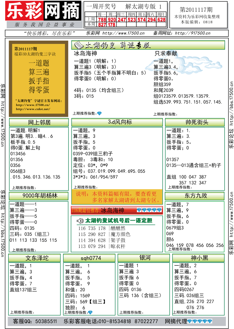 福彩3D第2011117期解太湖钓叟总汇