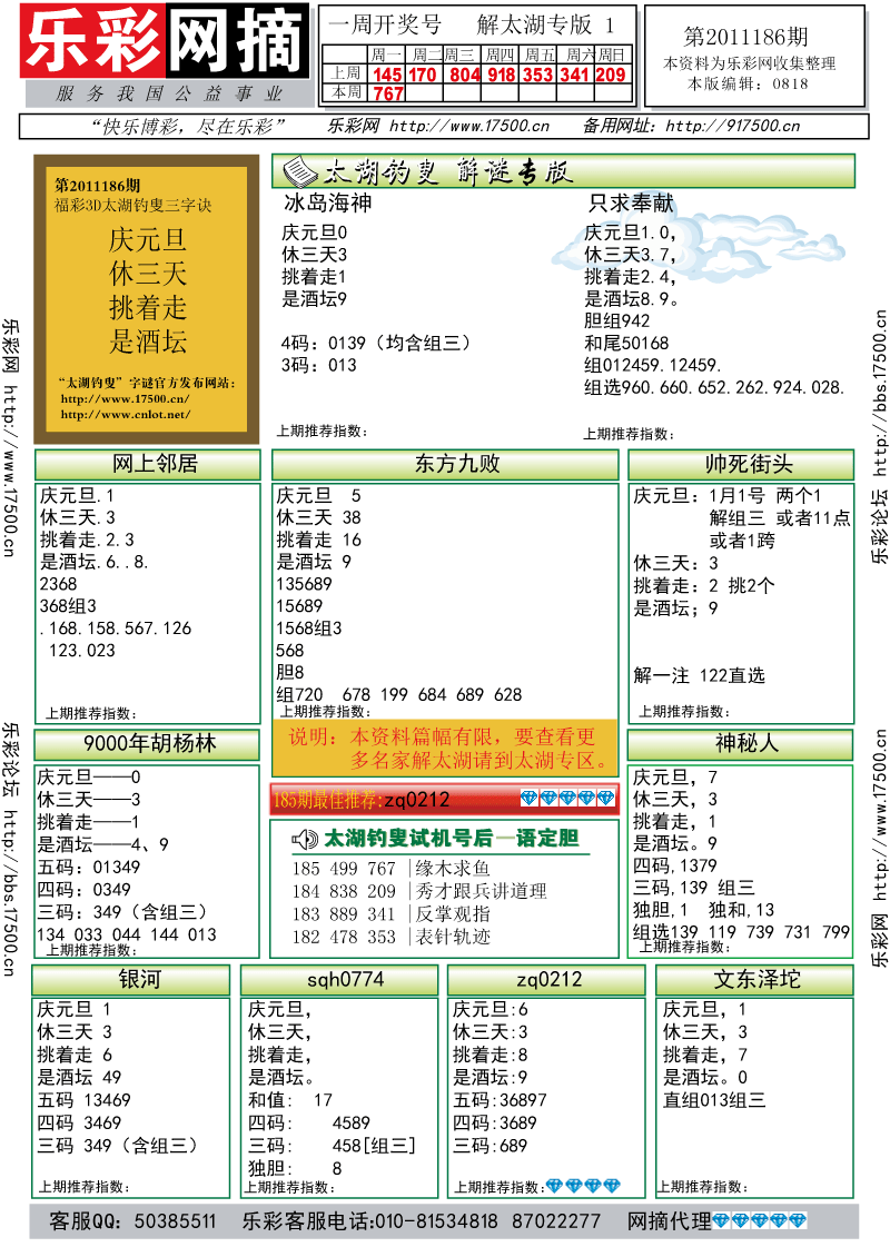 福彩3D第2011186期解太湖钓叟总汇