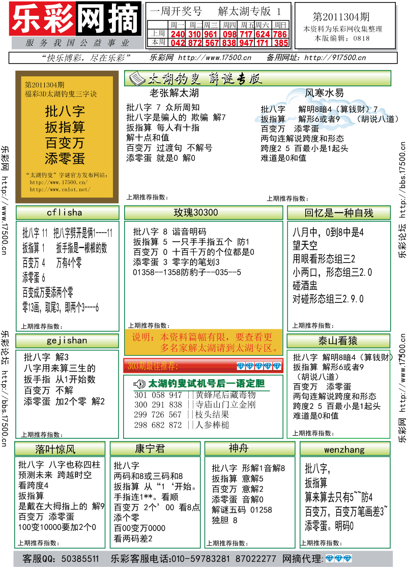 福彩3D第2011304期解太湖钓叟总汇