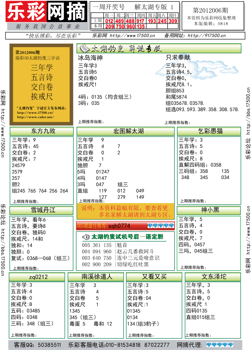 福彩3D第2012006期解太湖钓叟总汇