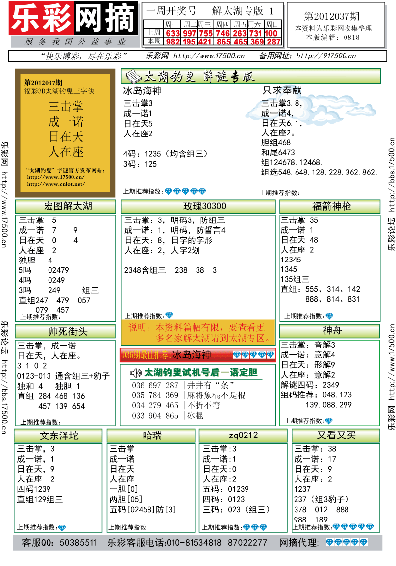 福彩3D第2012037期解太湖钓叟总汇