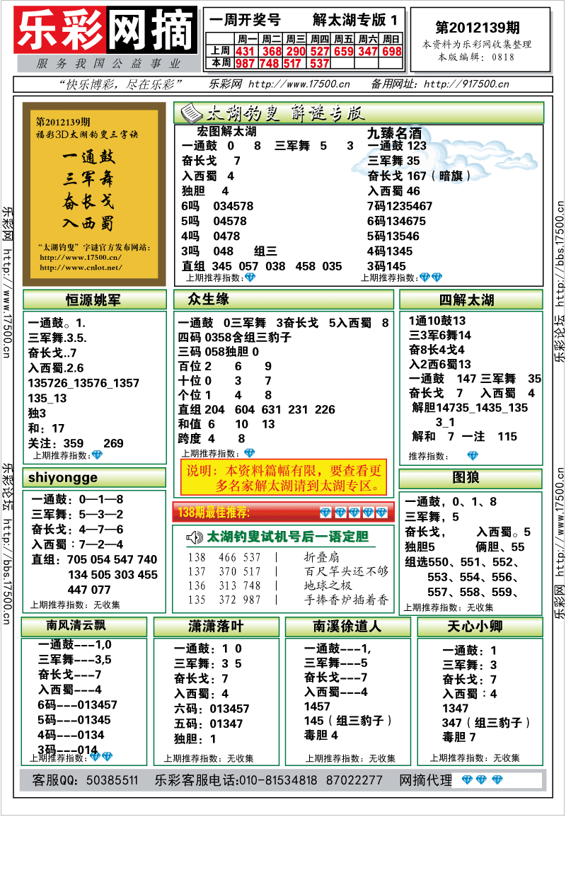 福彩3D第2012139期解太湖钓叟总汇
