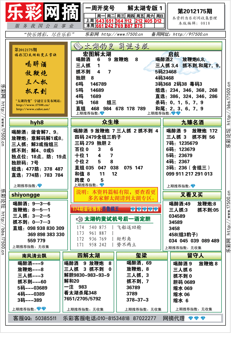 3d太湖钓叟字谜 福彩图片