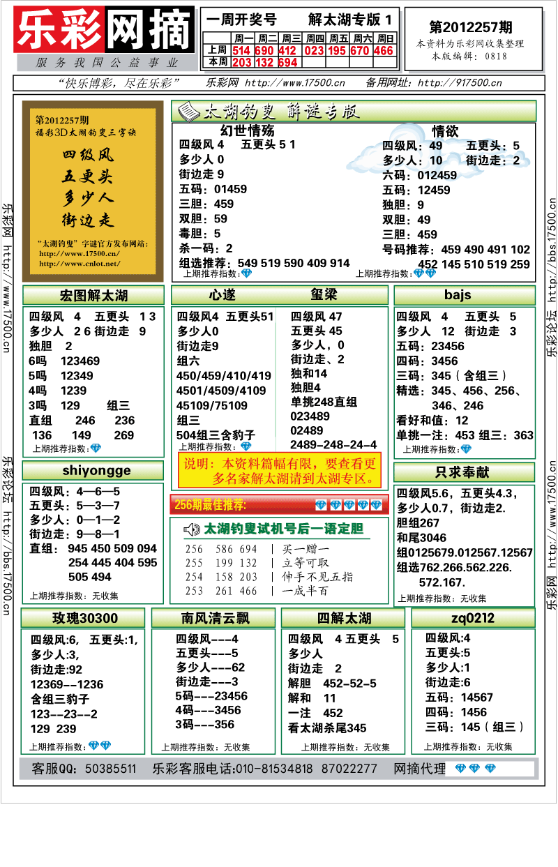 福彩3D第2012257期解太湖钓叟总汇