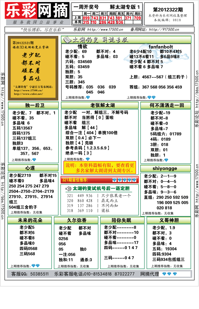 福彩3D第2012322期解太湖钓叟总汇